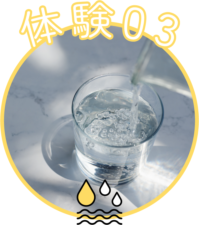 体験03